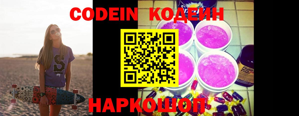 Кодеиновый сироп Lean напиток Lean (лин)  Вход с VPN  Канаш  Кодеин напиток Lean (лин) 
