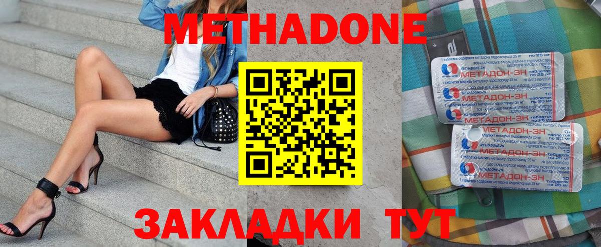 МЕТАДОН кристалл Канаш