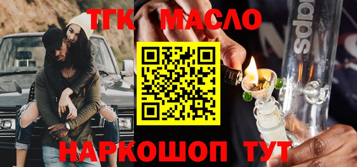 Канаш  ТГК гашишное масло  Вход с VPN  ТГК концентрат 